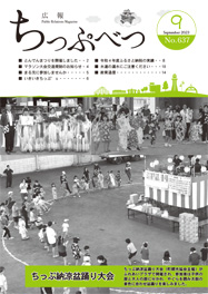広報ちっぷべつ