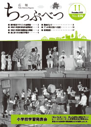 広報ちっぷべつ