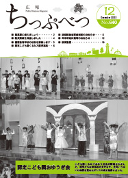 広報ちっぷべつ