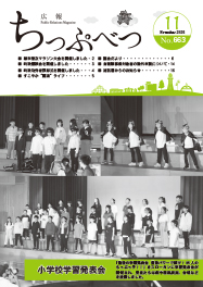 広報ちっぷべつ