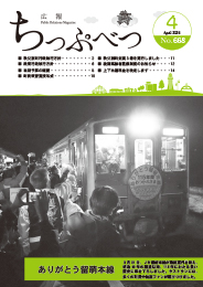 広報ちっぷべつ