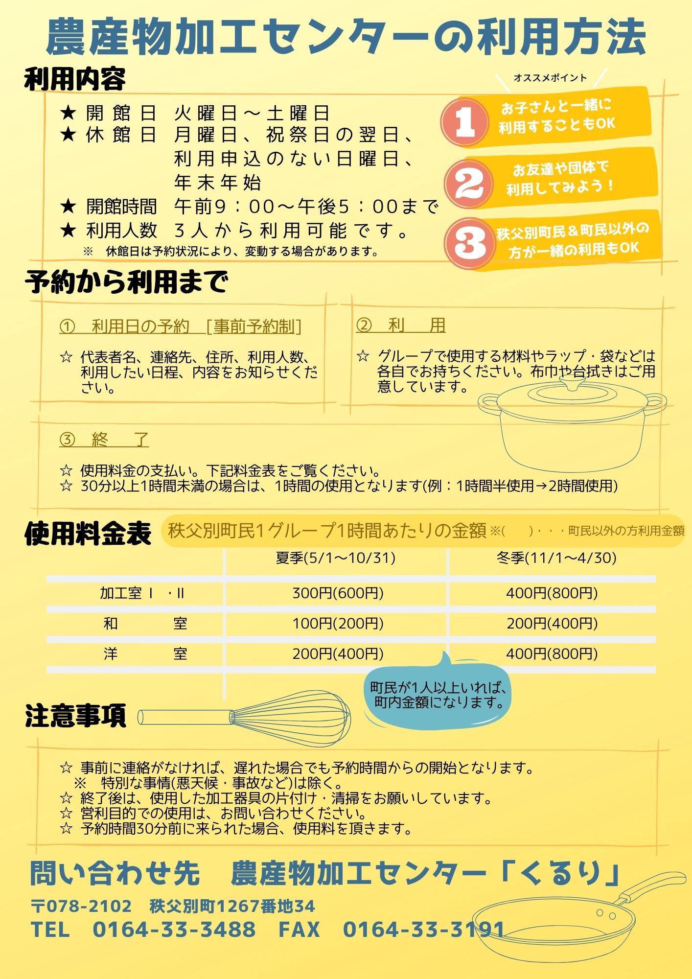 農産物加工センターの利用方法