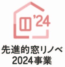 先進的窓リノベ事業