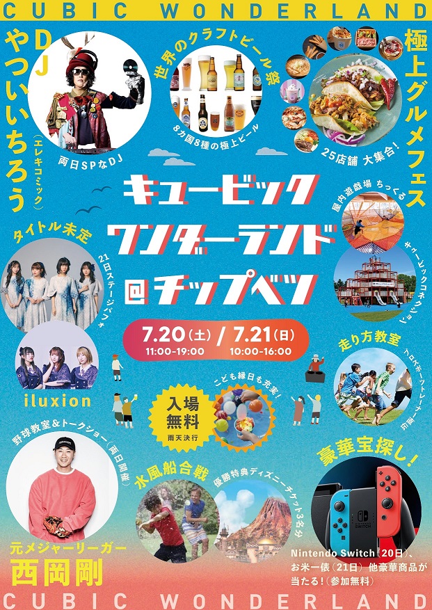 イベントチラシ
