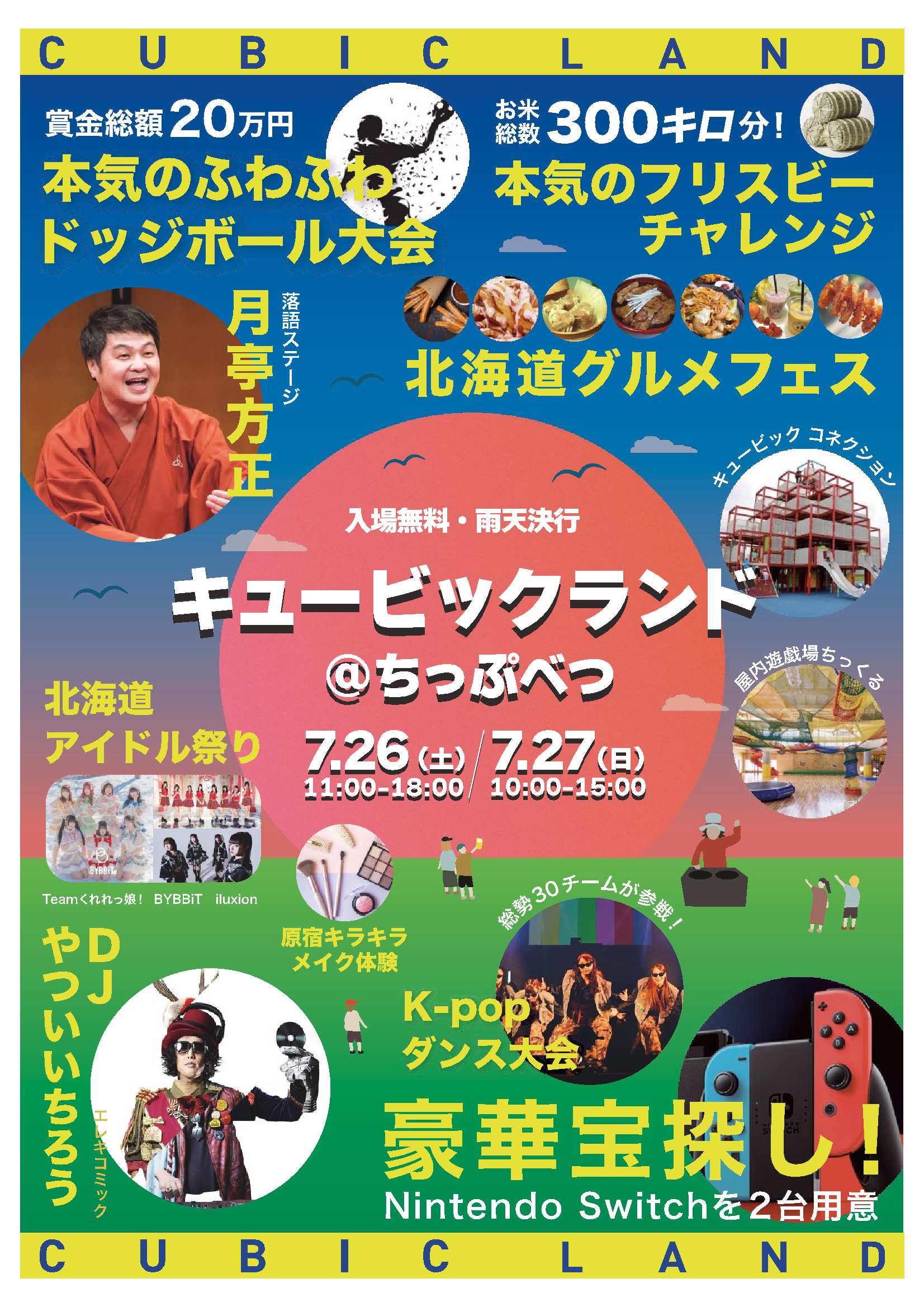 イベントチラシ