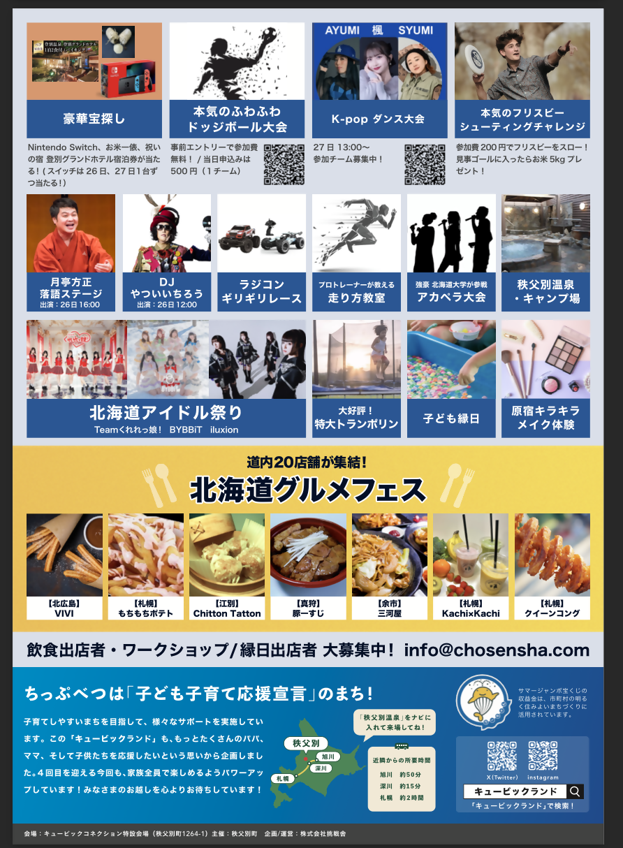 イベントチラシ