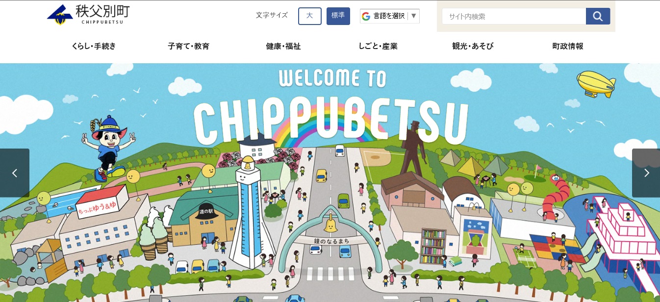 秩父別の魅力を詰め込んだポップなイラスト