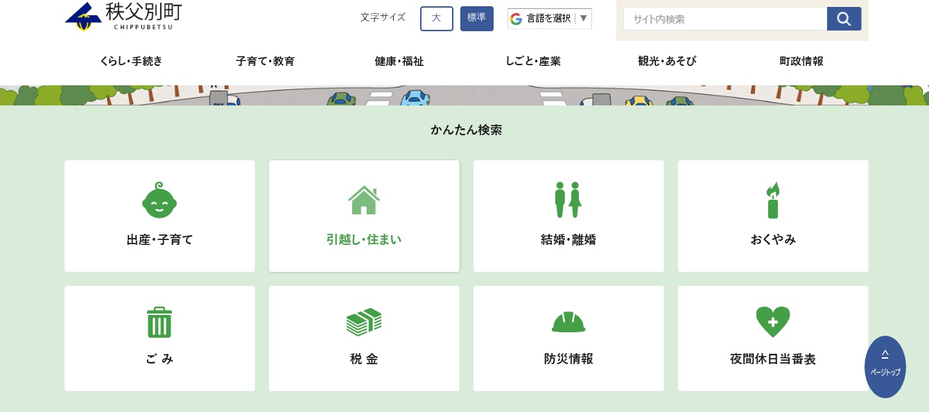 かんたん検索機能
