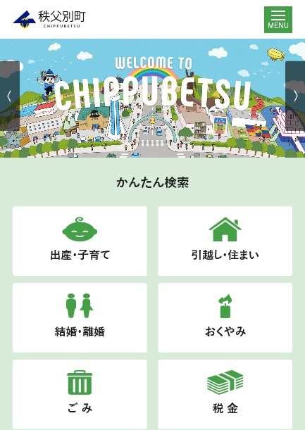 スマートフォン用画面